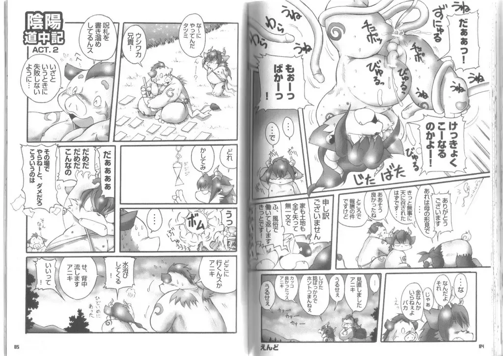 [Chibineco Master - Norataroo - Wantaro] Buta Best Fhentai - Page 42