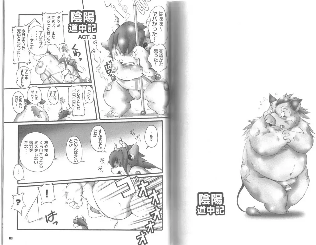 [Chibineco Master - Norataroo - Wantaro] Buta Best Fhentai - Page 44