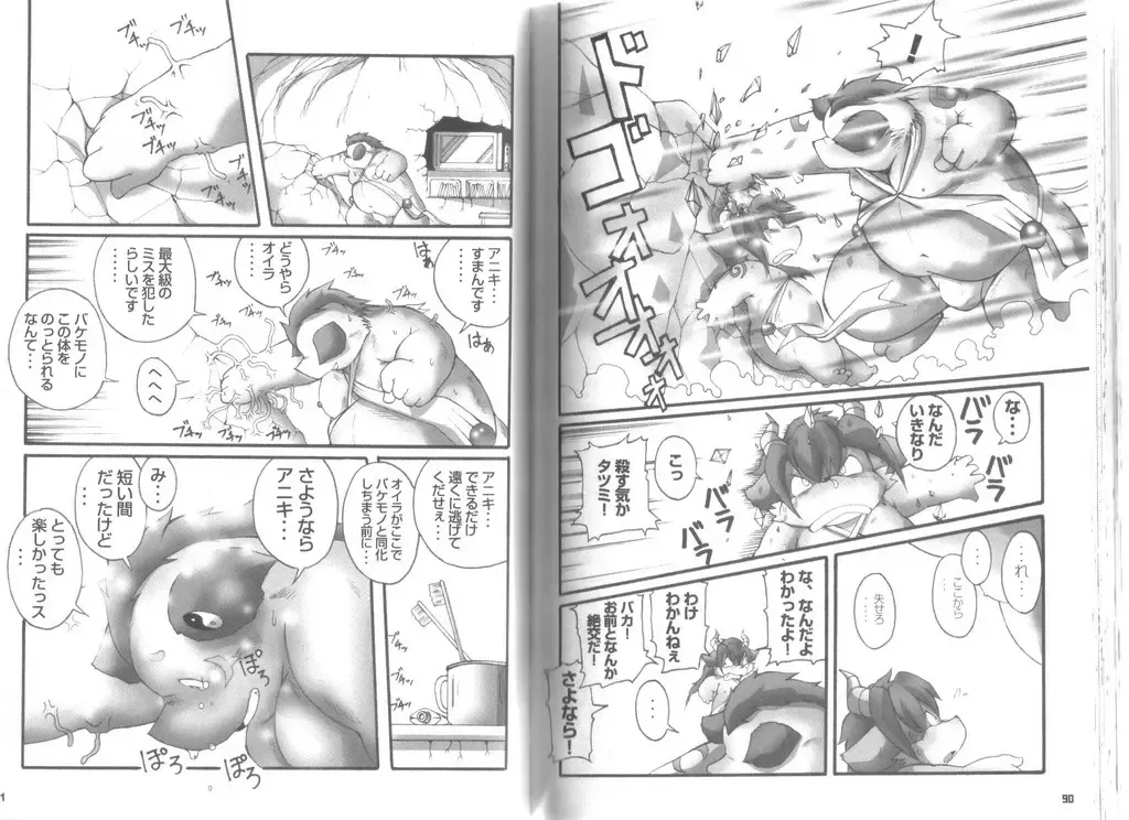 [Chibineco Master - Norataroo - Wantaro] Buta Best Fhentai - Page 45