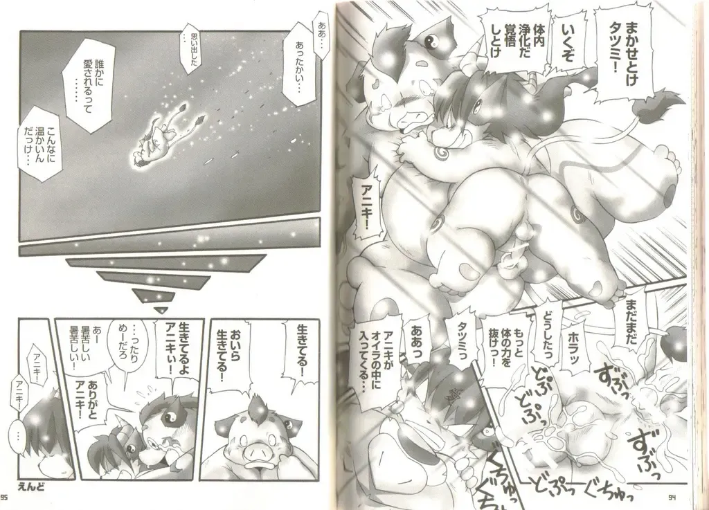 [Chibineco Master - Norataroo - Wantaro] Buta Best Fhentai - Page 47