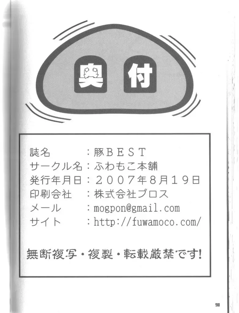 [Chibineco Master - Norataroo - Wantaro] Buta Best Fhentai - Page 49