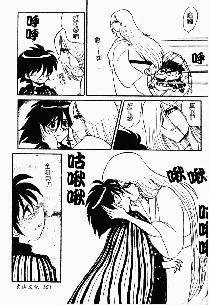 [Yokoyama Chicha] Obscene white girl Fhentai - Page 163