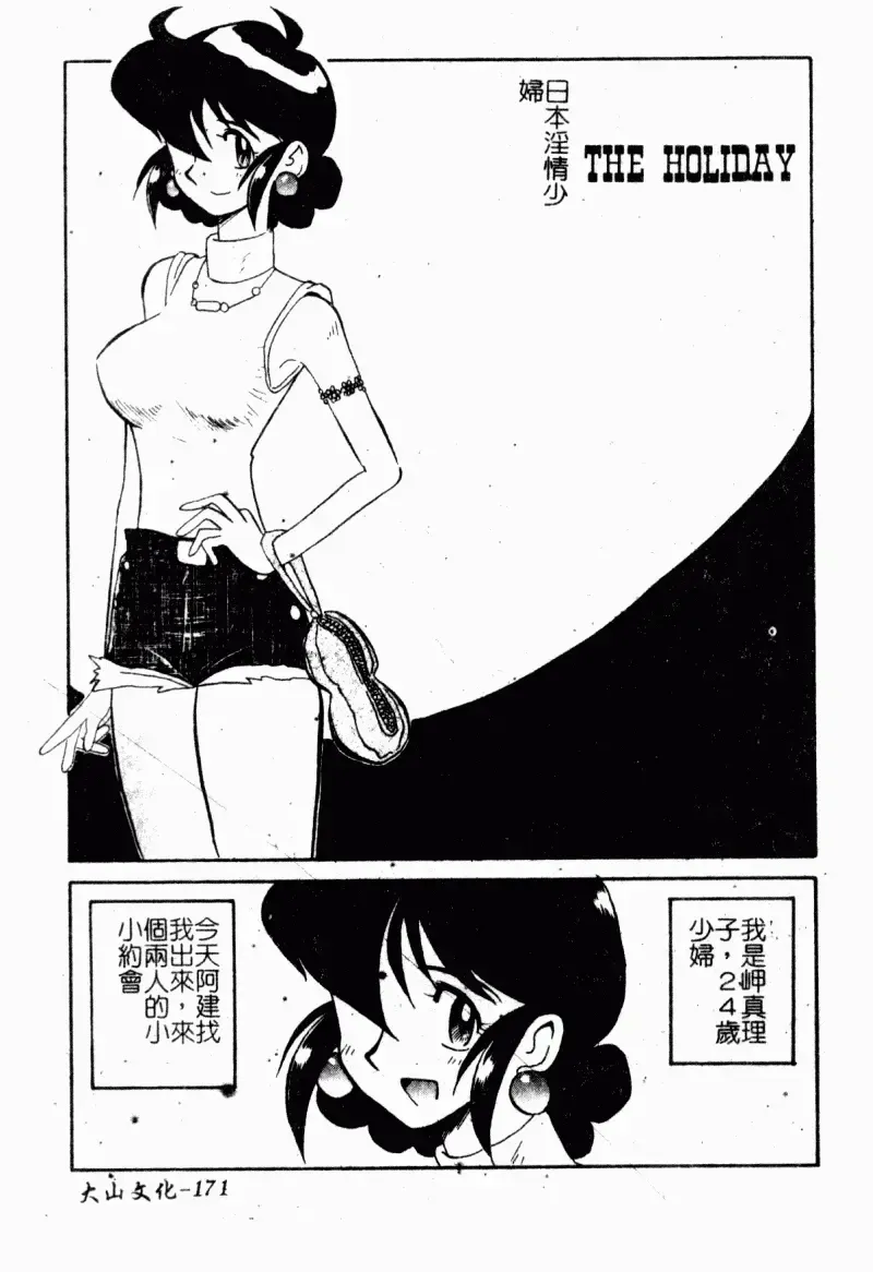 [Yokoyama Chicha] Obscene white girl Fhentai - Page 173