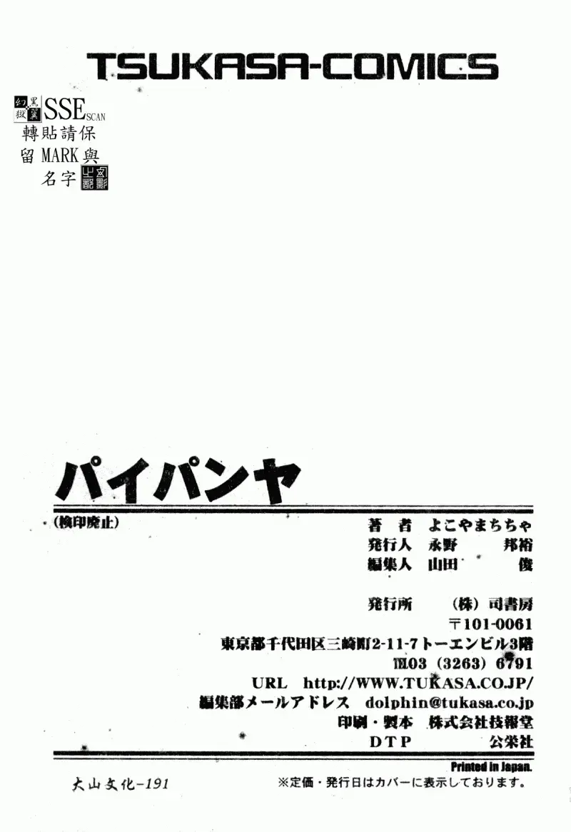 [Yokoyama Chicha] Obscene white girl Fhentai - Page 177