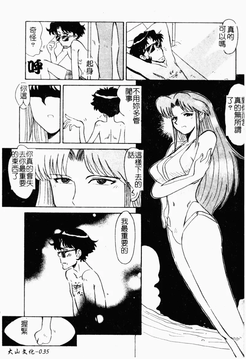 [Yokoyama Chicha] Obscene white girl Fhentai - Page 37