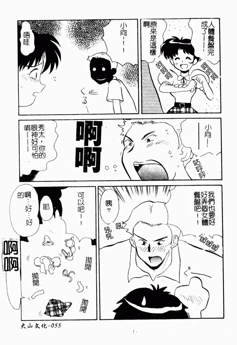 [Yokoyama Chicha] Obscene white girl Fhentai - Page 57