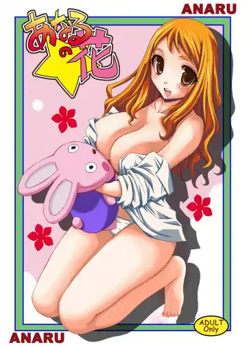 [Hiro] Anaru no Hana - Fhentai