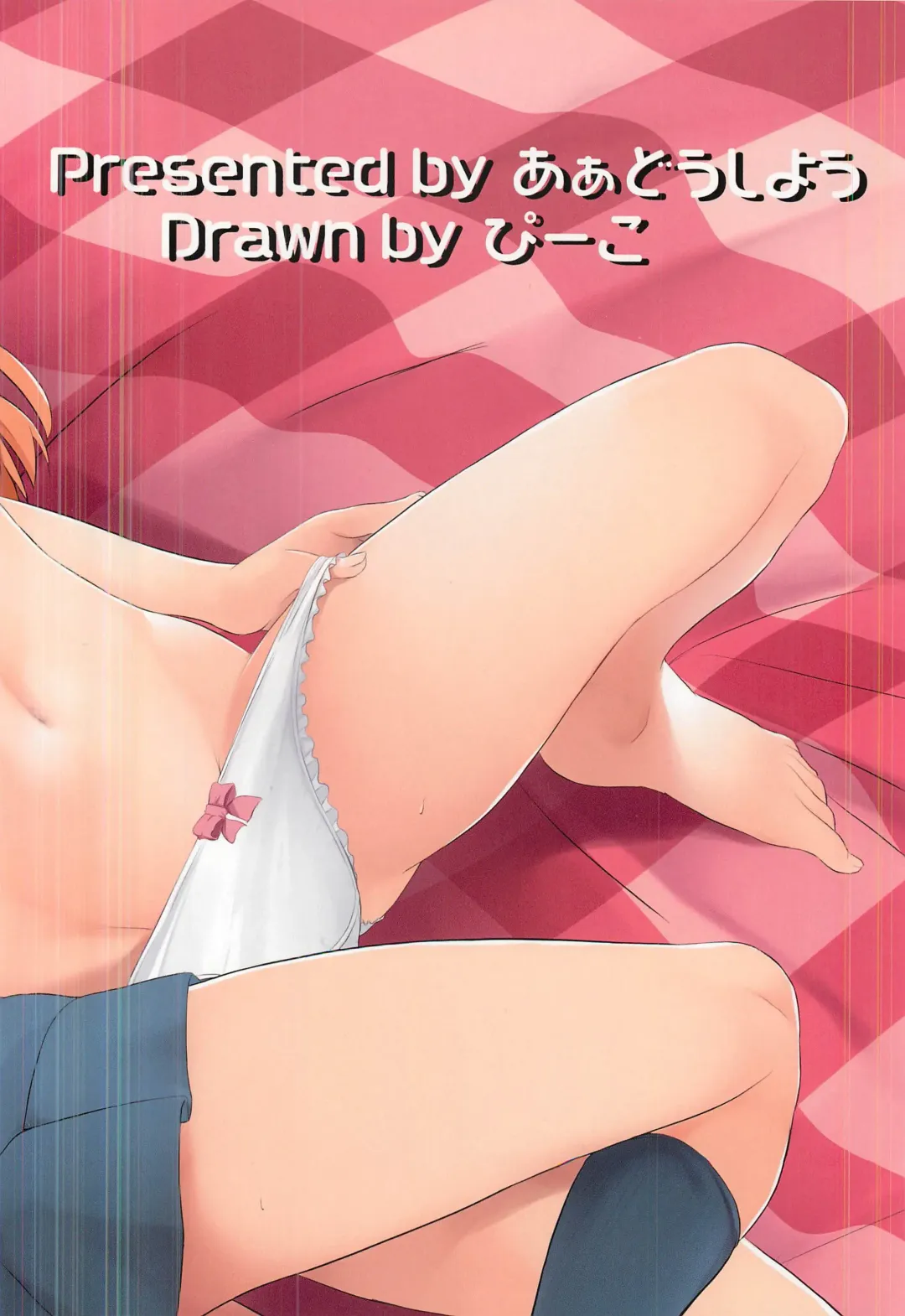 [Pi-ko] Ore no Imouto to Sono Tomodachi wa Konna ni mo Kawaii Fhentai - Page 26