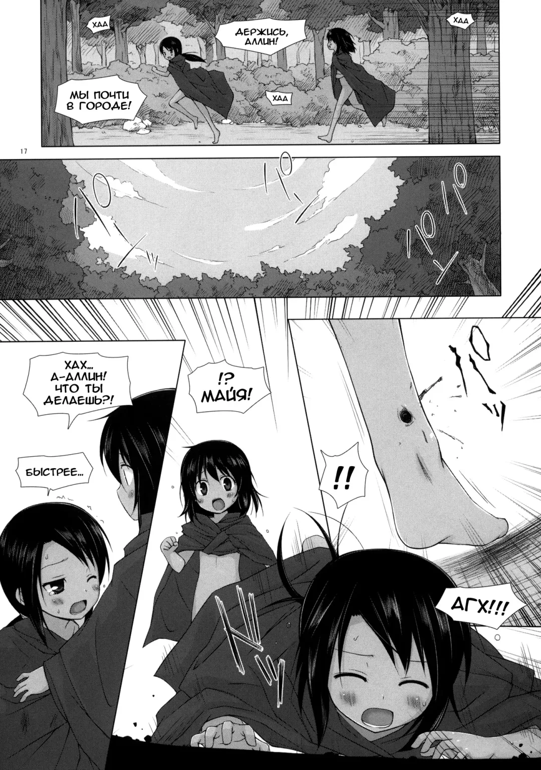 [Yukino Minato] Kago no Naka no Kotori wa Itsu Deyaru 0 Fhentai - Page 16