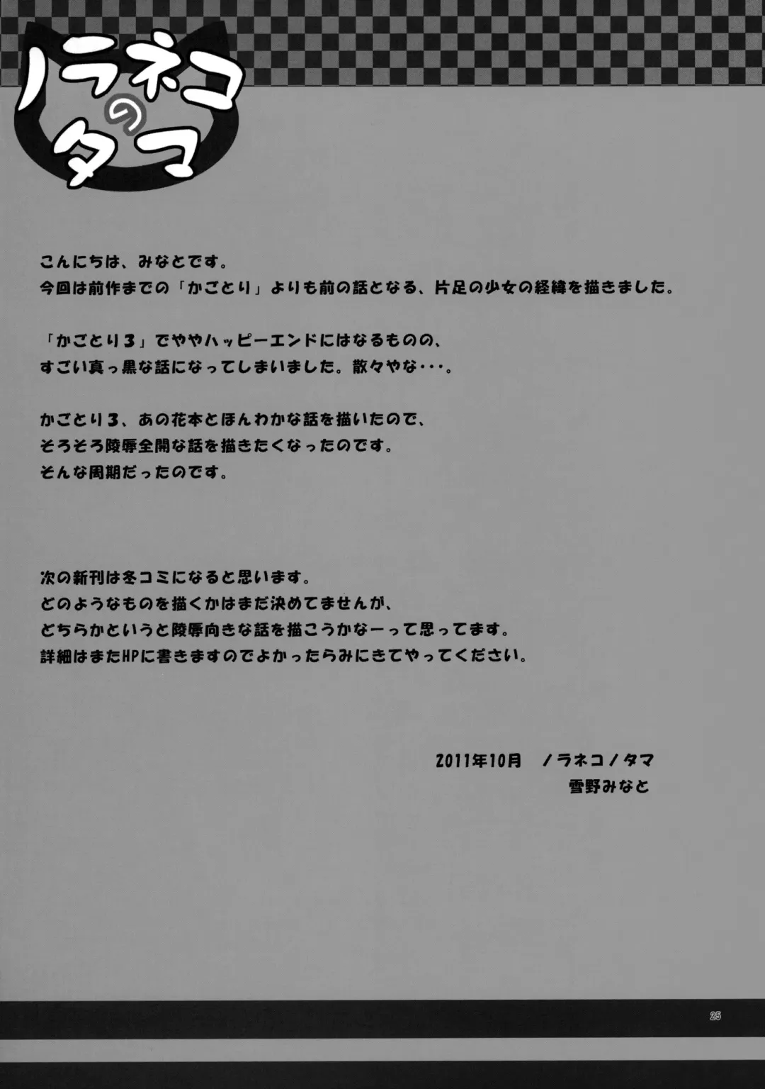 [Yukino Minato] Kago no Naka no Kotori wa Itsu Deyaru 0 Fhentai - Page 24