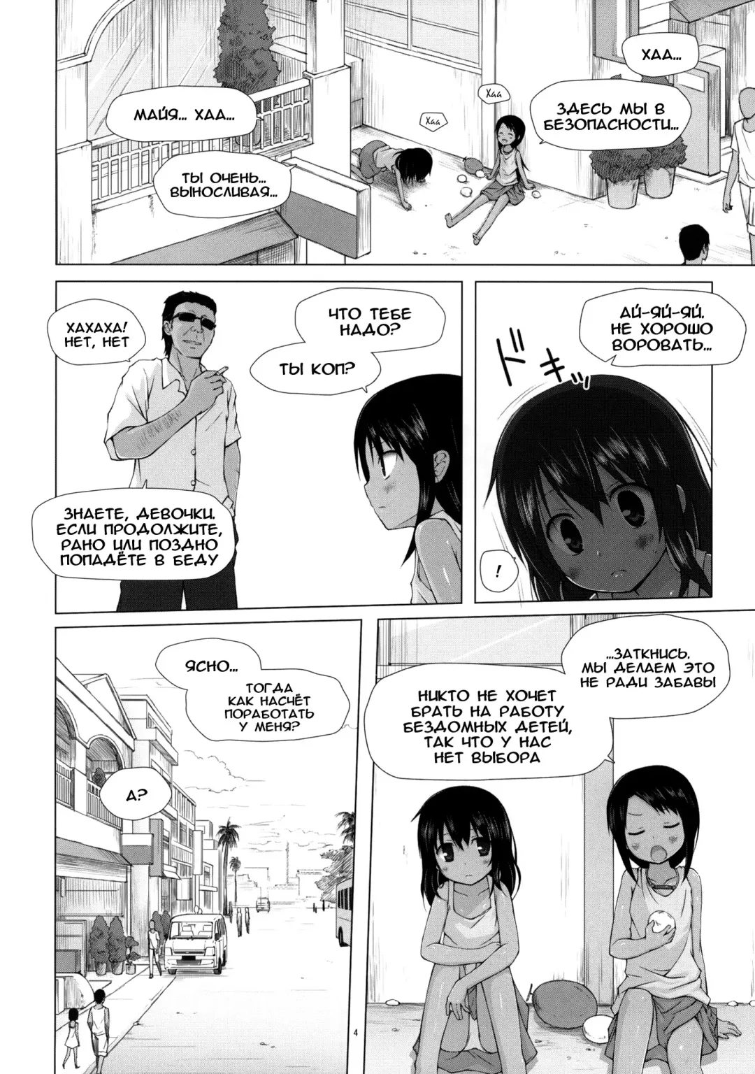 [Yukino Minato] Kago no Naka no Kotori wa Itsu Deyaru 0 Fhentai - Page 3