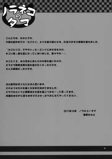 [Yukino Minato] Kago no Naka no Kotori wa Itsu Deyaru 0 Fhentai - Page 24