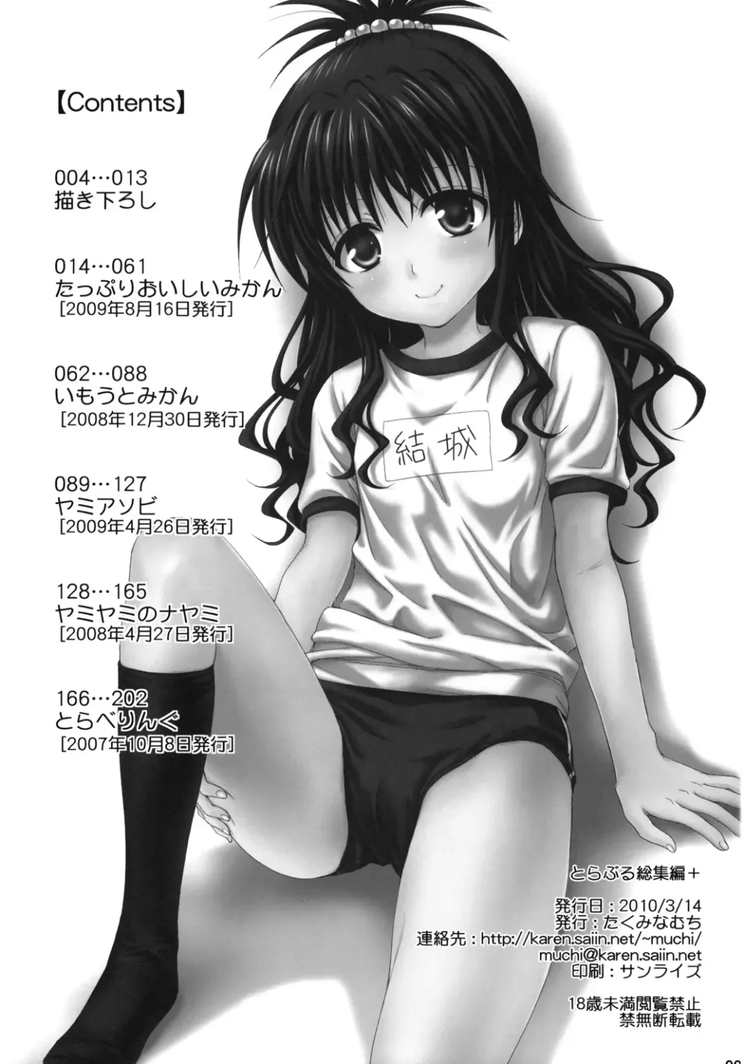 [Takumi Na Muchi] To LOVE-Ru Soushuuhen+ (decensored) Fhentai - Page 2
