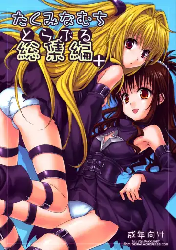Read [Takumi Na Muchi] To LOVE-Ru Soushuuhen+ (decensored) - Fhentai