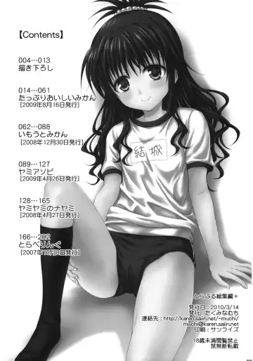[Takumi Na Muchi] To LOVE-Ru Soushuuhen+ (decensored) Fhentai - Page 2