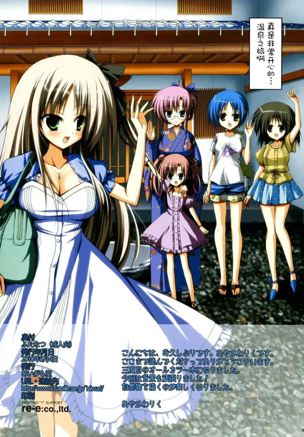 [Ayakawa Riku] Futanatsu Fhentai - Page 18