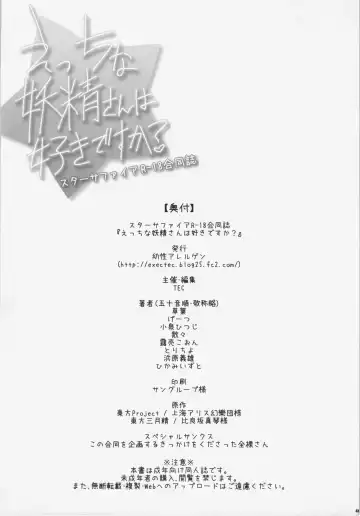 [Hikami Izuto - Tec] Ecchi na Yousei-san wa suki desu ka? Fhentai - Page 45