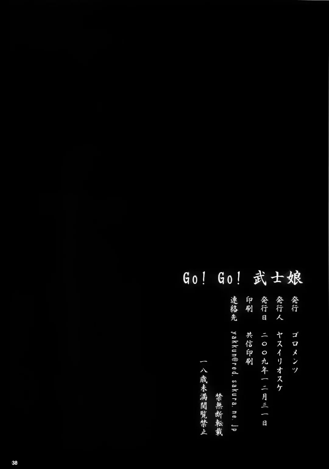 [Yasui Riosuke] Go! Go! Bushi Musume Fhentai - Page 38