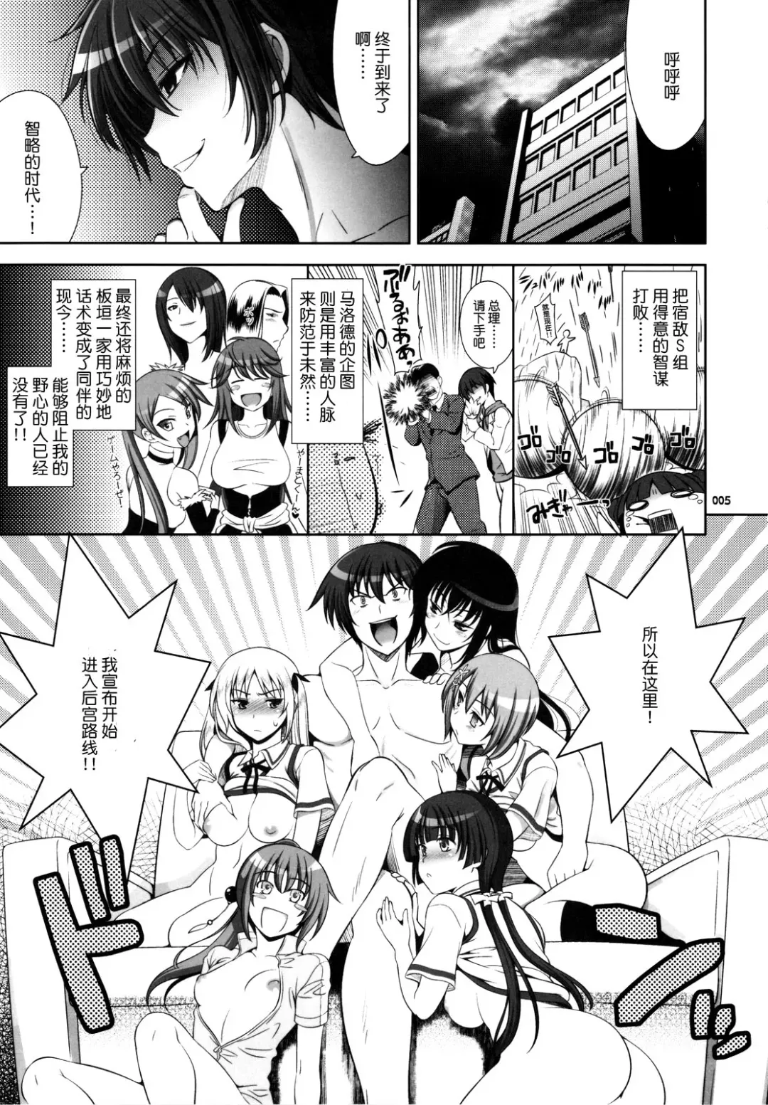 [Yasui Riosuke] Go! Go! Bushi Musume Fhentai - Page 5