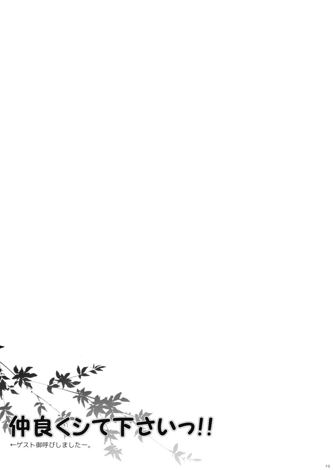 [Hiyoshi Hana] Nakayoku Shitekudasai!! Fhentai - Page 19