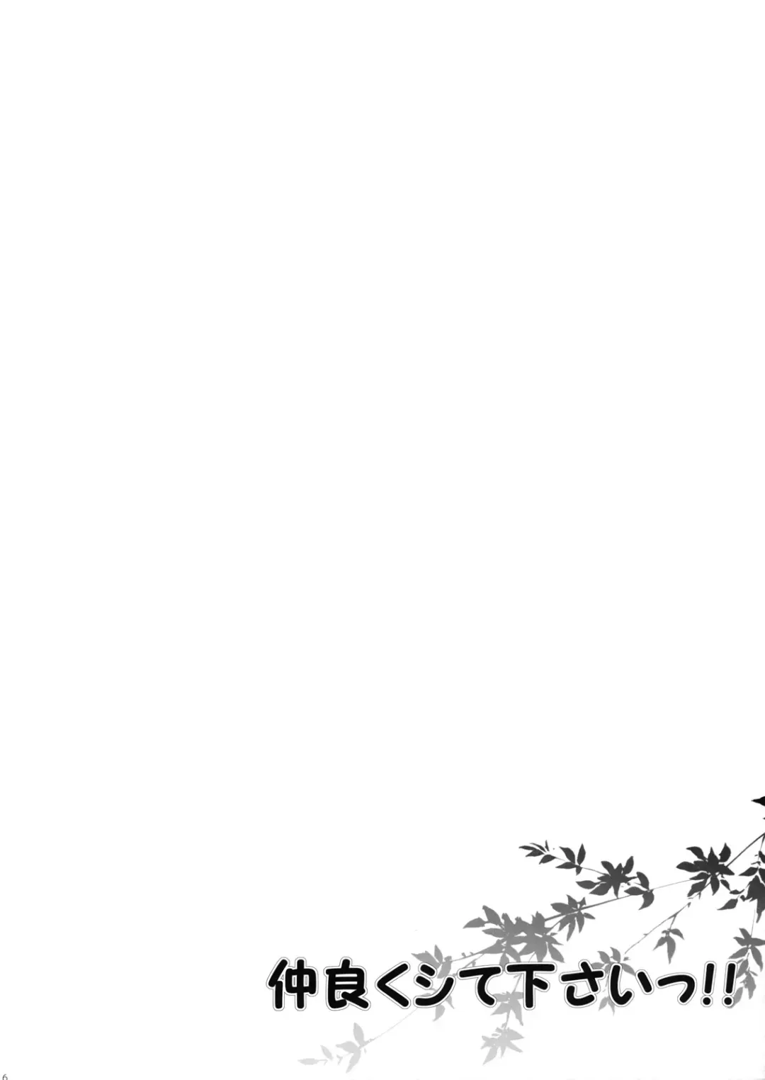 [Hiyoshi Hana] Nakayoku Shitekudasai!! Fhentai - Page 6