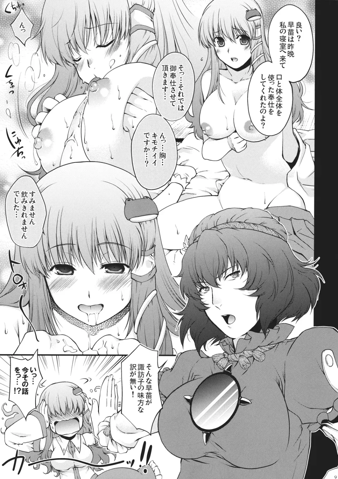 [Hiyoshi Hana] Nakayoku Shitekudasai!! Fhentai - Page 9