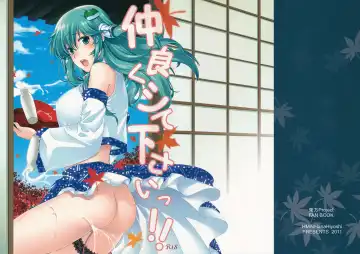 Read [Hiyoshi Hana] Nakayoku Shitekudasai!! - Fhentai