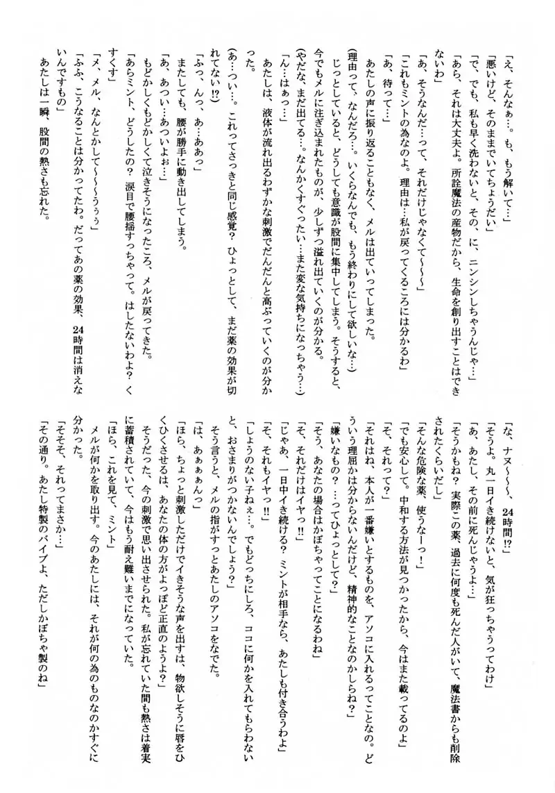 [Appendix - Mizuki Yuu] So, Sore dake wa, Iya! Fhentai - Page 26