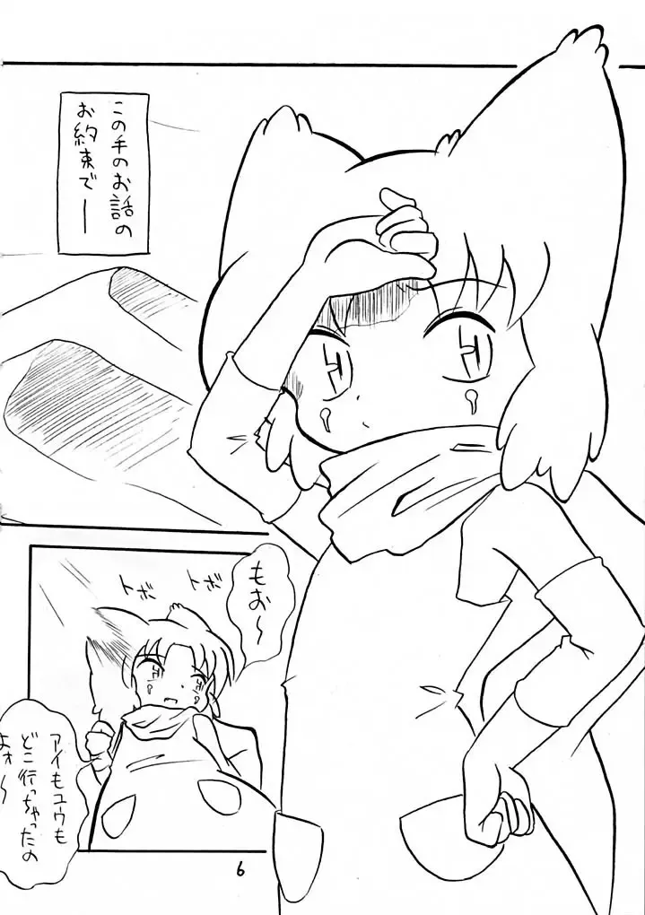 [Mizuki Yuu - Yonemaru] Ai SCREAM Fhentai - Page 6