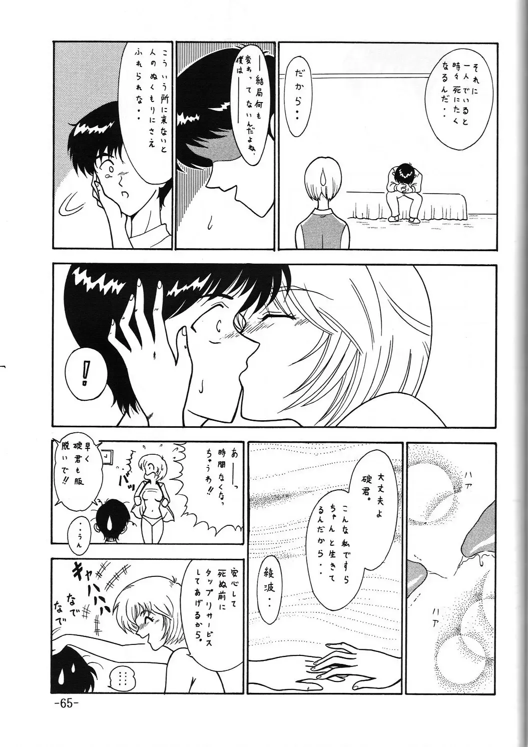 [Mangatsu Juuhachi] C.CPU Select Soushuuhen Part 1 Fhentai - Page 66