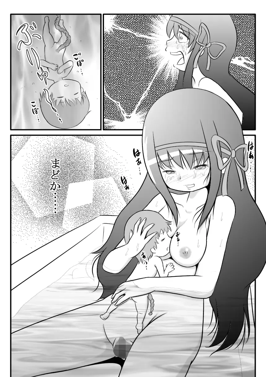 [Fujimon] Homu Scientia Fhentai - Page 14