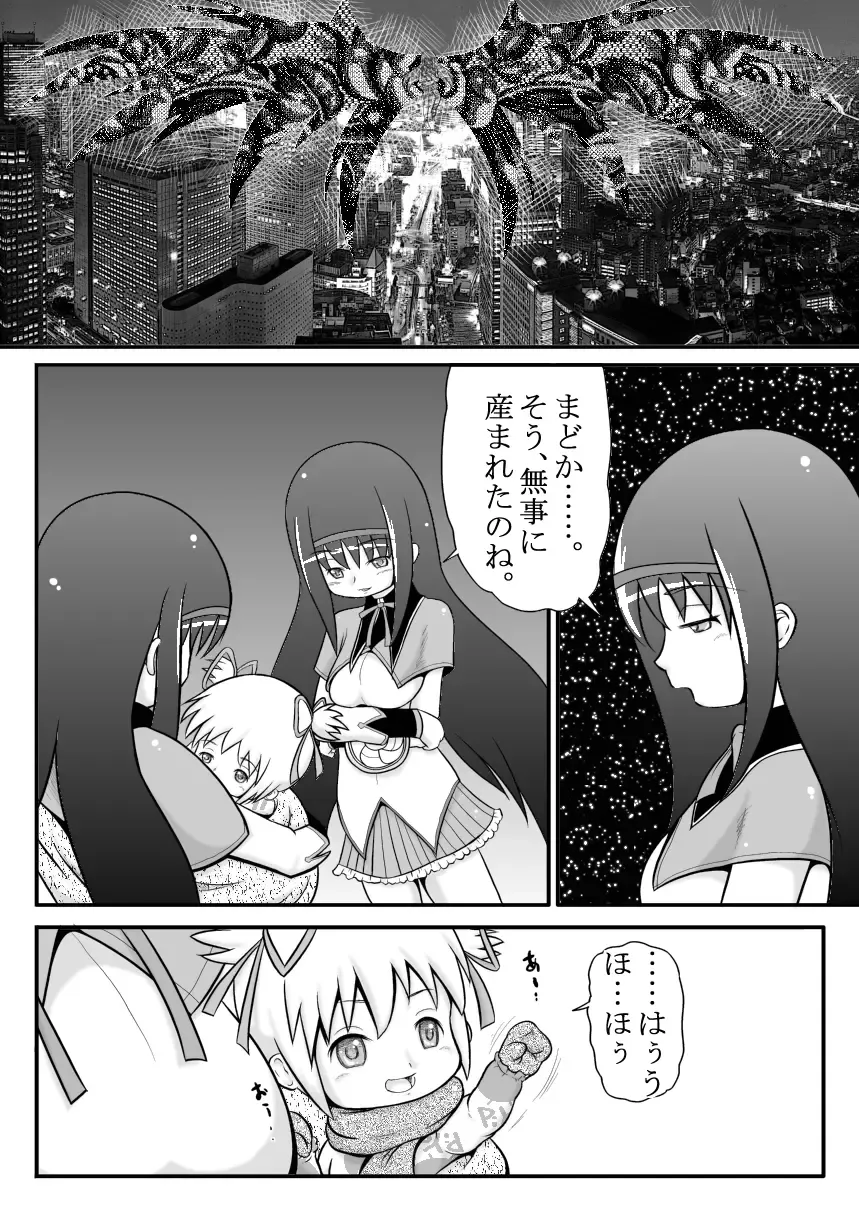 [Fujimon] Homu Scientia Fhentai - Page 15