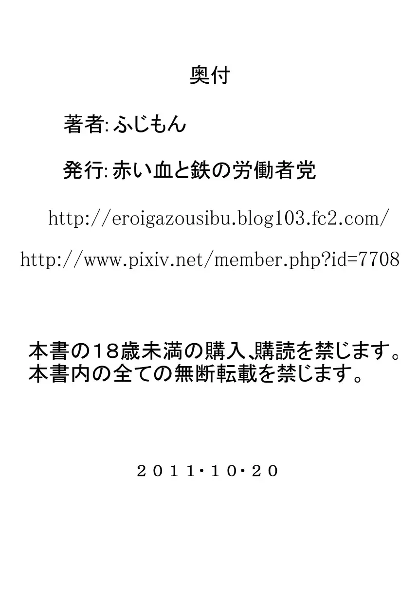 [Fujimon] Homu Scientia Fhentai - Page 17