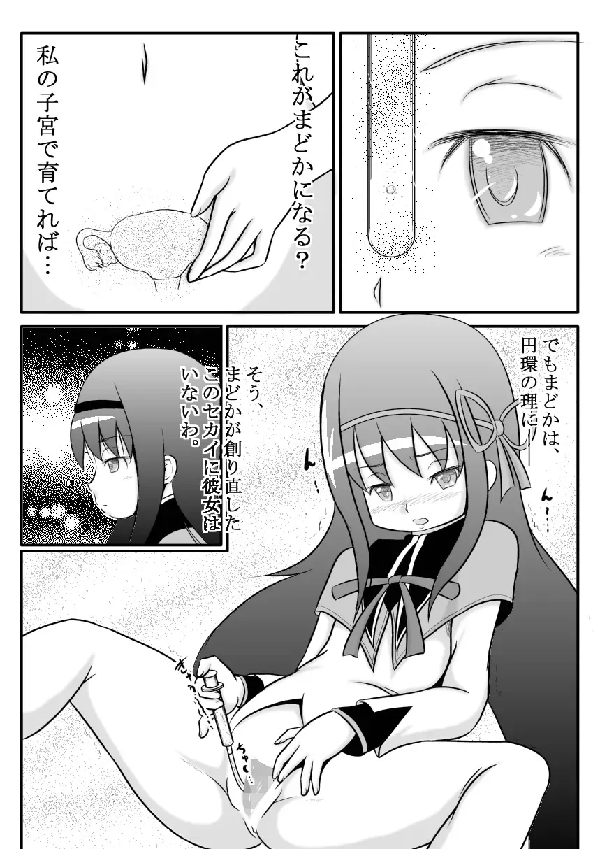 [Fujimon] Homu Scientia Fhentai - Page 5