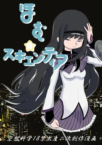 Read [Fujimon] Homu Scientia - Fhentai