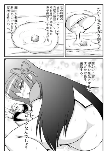 [Fujimon] Homu Scientia Fhentai - Page 6