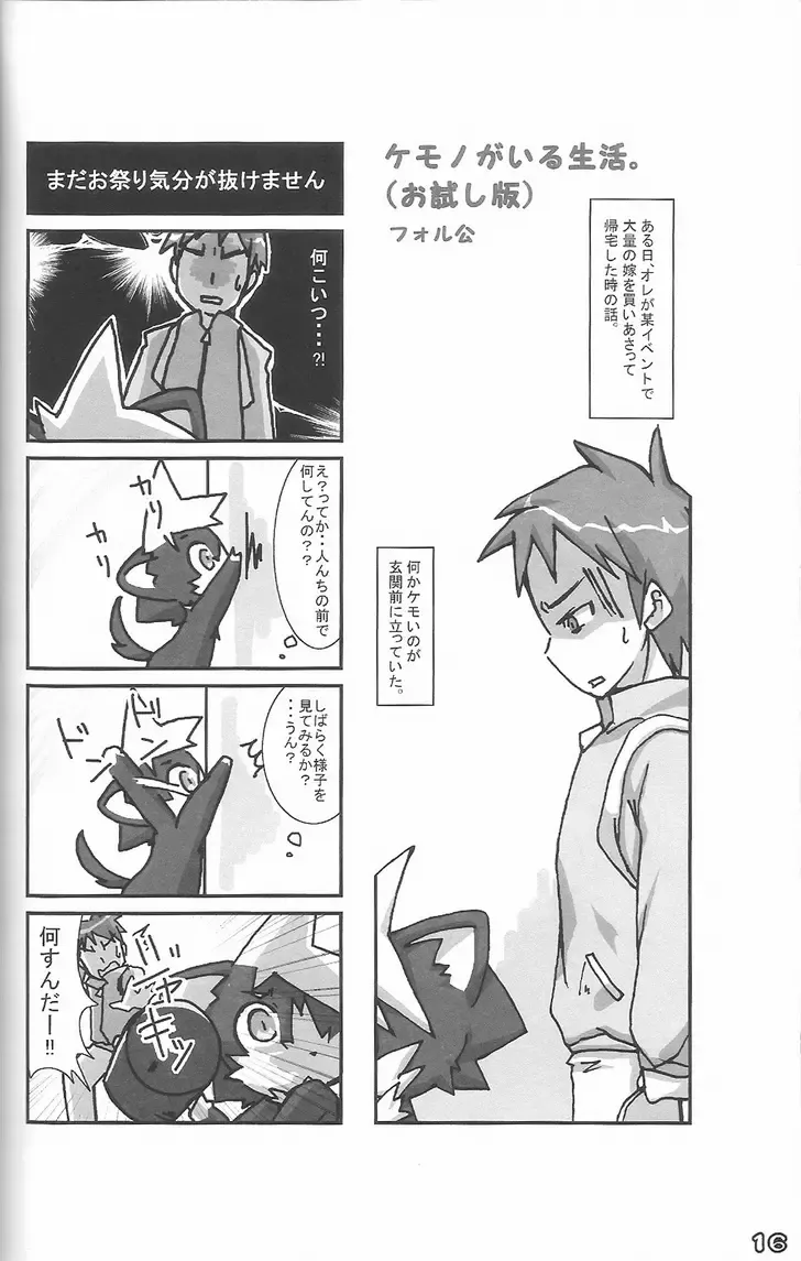 Kemoshota Damono Fhentai - Page 16