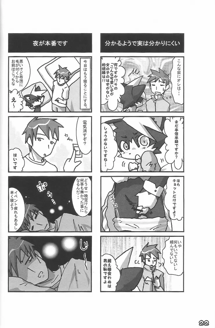 Kemoshota Damono Fhentai - Page 22