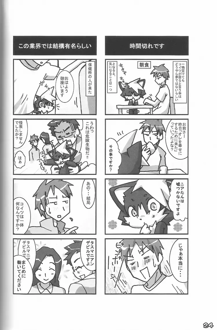 Kemoshota Damono Fhentai - Page 24