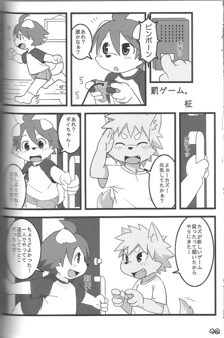 Kemoshota Damono Fhentai - Page 42