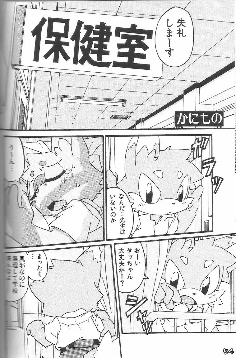 Kemoshota Damono Fhentai - Page 54