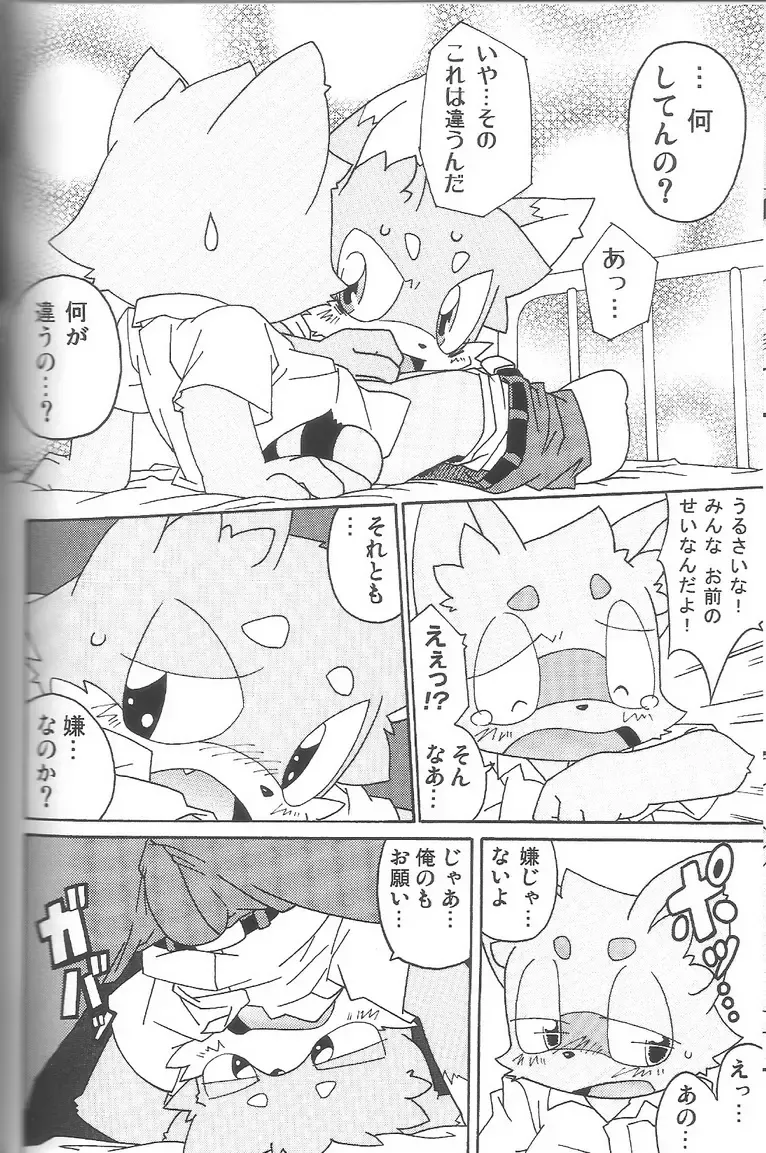 Kemoshota Damono Fhentai - Page 56