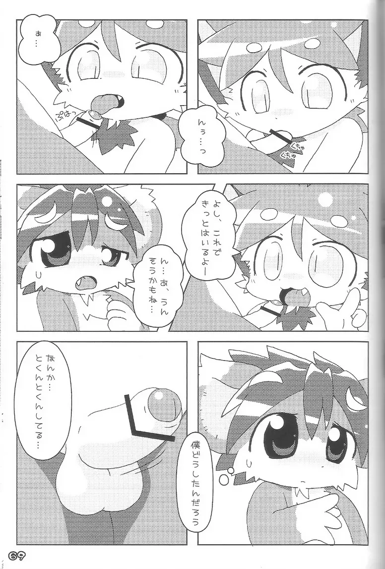 Kemoshota Damono Fhentai - Page 69