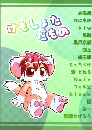 Kemoshota Damono Fhentai - Page 2