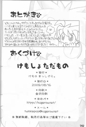 Kemoshota Damono Fhentai - Page 78