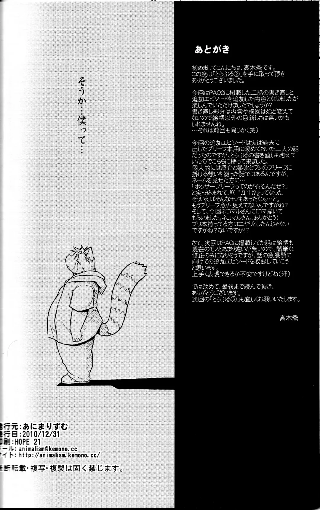 [Takagi Kyou] Trouble 2 Fhentai - Page 40