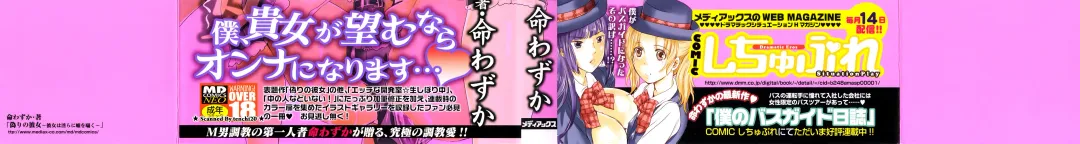 [Inochi Wazuka] Itsuwari No Kanojo ~Kanojo Ha Midara Ni Uso Osasayaku~ | False Girlfriend Fhentai - Page 3