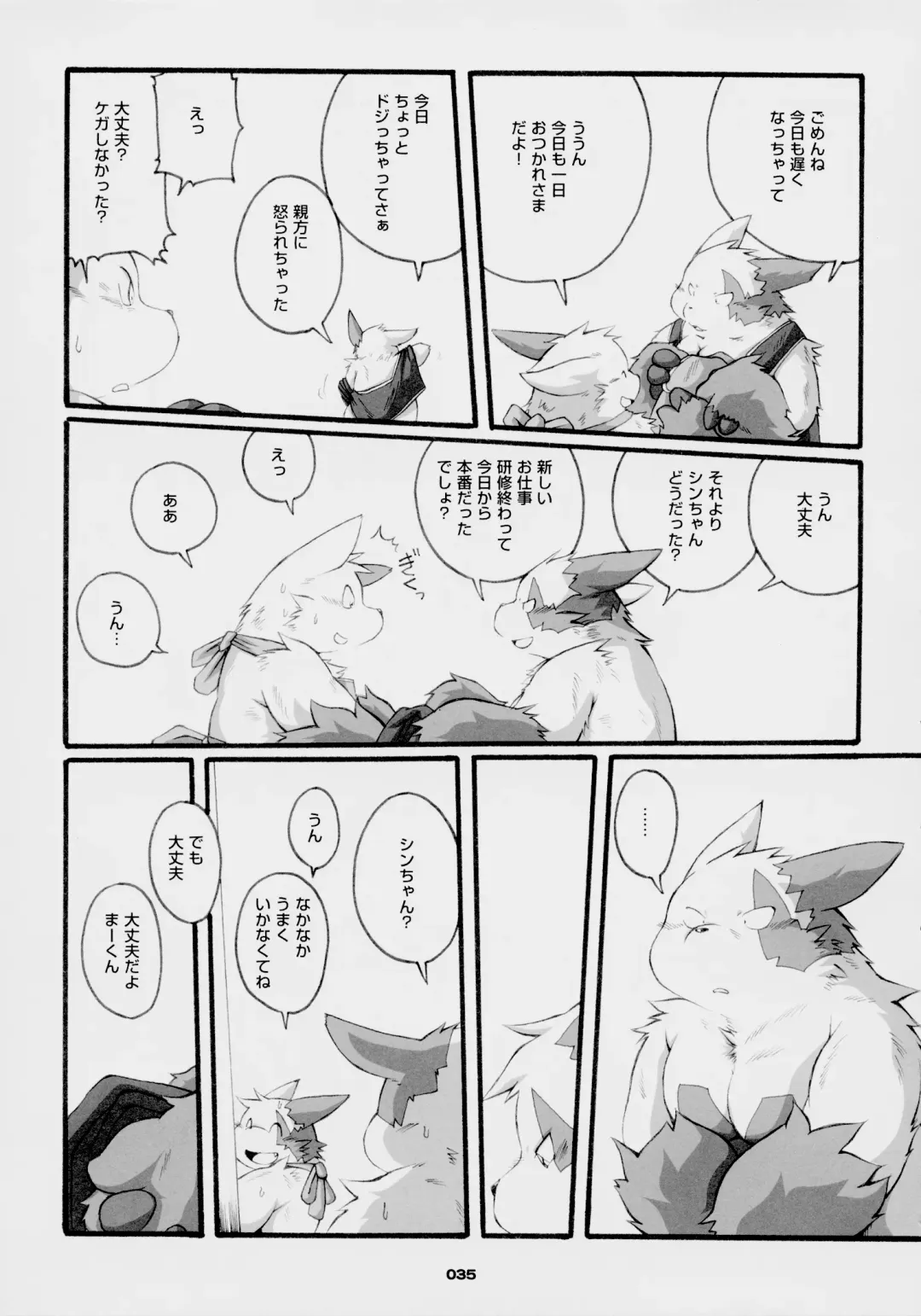 [Chibineco Master] Chibineco - Promise Episode 2 Fhentai - Page 18