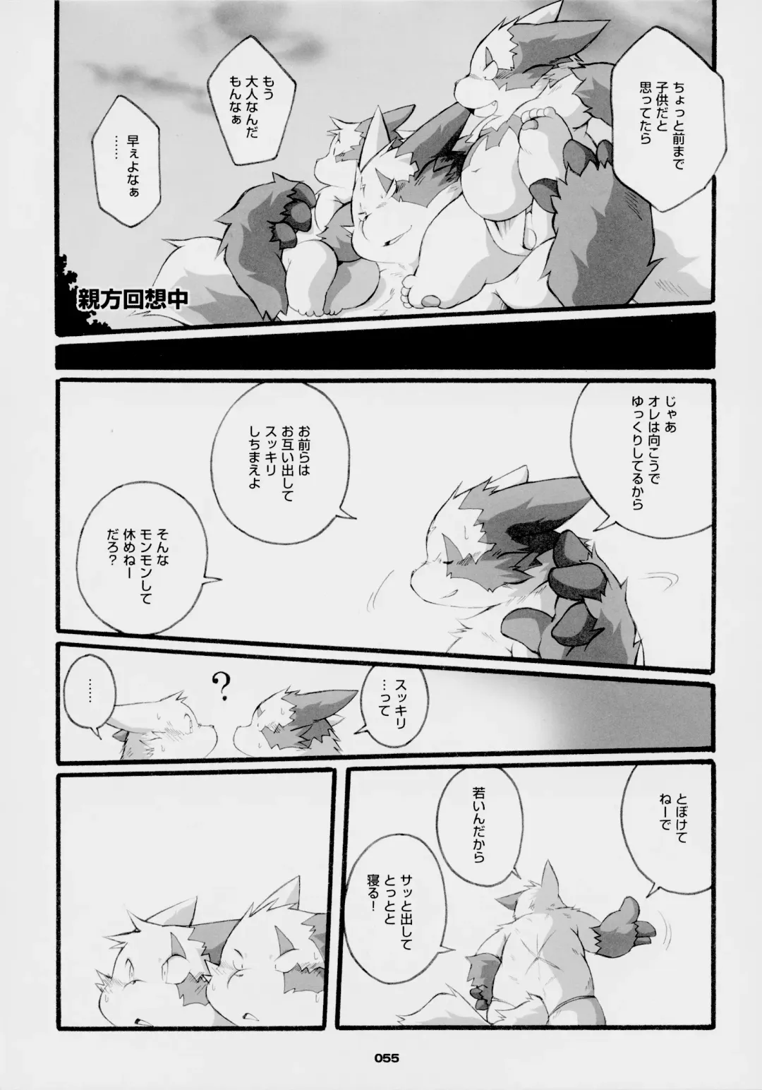 [Chibineco Master] Chibineco - Promise Episode 2 Fhentai - Page 38