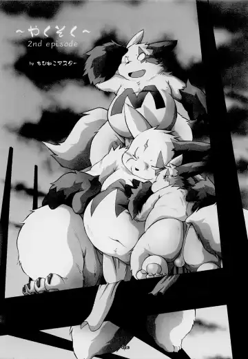 [Chibineco Master] Chibineco - Promise Episode 2 Fhentai - Page 6